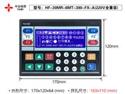 HF-30MR-6MT-380-FX-A(220V全兼容) 中达优控 YKHMI 文本显示器PLC一体机 厂家直销